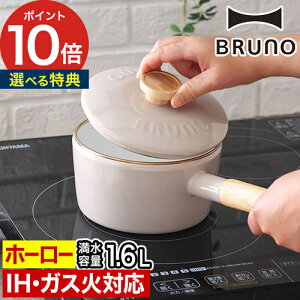 ◆ 楽天1位 ◆ ブルーノ 片手鍋 16cm ih 【特典付き】 琺瑯鍋 琺瑯 ほうろう 深型 ガス火 ih対応 ホーロー 直火 蓋付 富士ホーロー 北欧 ギフト オール熱源 ナチュラル 一人暮らし 深型 スープ [ B