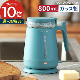 ◆ 楽天1位 ◆ 電気ケトル ガラス 【特典付き】 電気ポット 北欧 0.8L 800mL 湯沸ケトル ケトル ダブルウォール シンプル かわいい おしゃれ スケルトン 湯沸かしポット [ レコルト recolte ダブルウォールガラスケトル RDG-1 ]