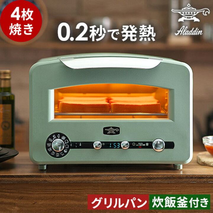 楽天市場】◇ 楽天1位 ◇ アラジン トースター 4枚 【365日出荷＆W特典 