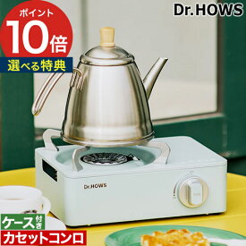 カセットコンロ ドクターハウス 【特典付き ポイント10倍】 Twinkle Mini Stove OTS-01 ケース付き アウトドア キャンプ バーベキュー コンパクト ストーブ 安心 安全 パステルカラー マイコンロ ギフト 防災 卓上コンロ 簡易コンロ [ Dr.HOWS トゥインクル ミニ ストーブ ]