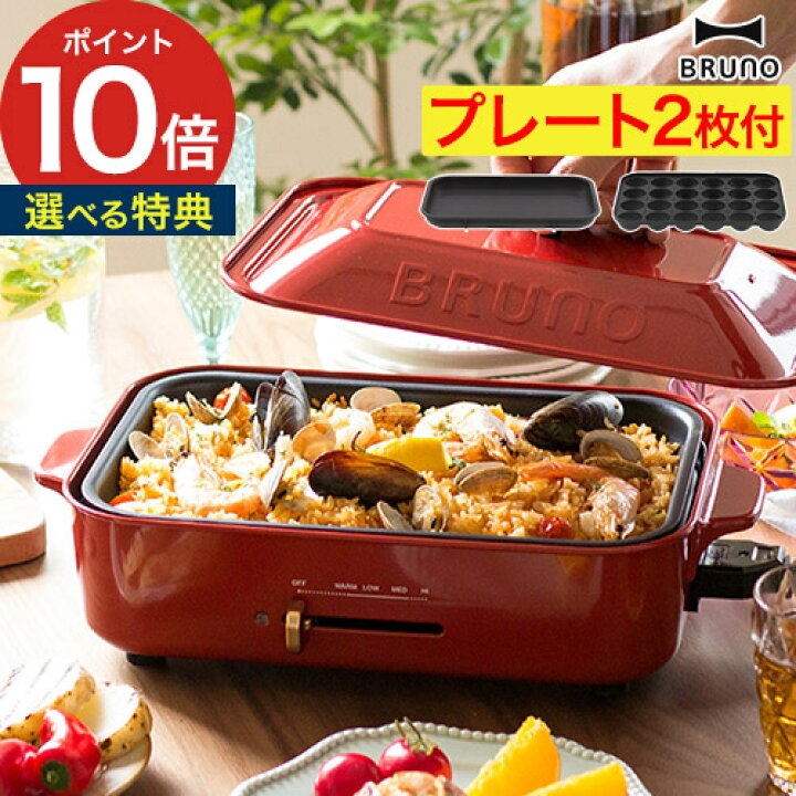 楽天市場】【楽天1位】 bruno ホットプレート 【特典付き】 ブルーノ 