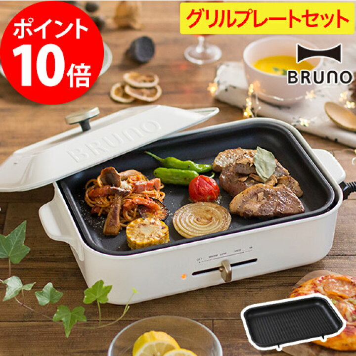 楽天市場】BRUNO コンパクト ホットプレート ネイビーブルーノ 