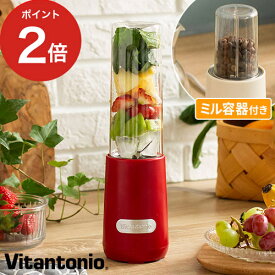 ブレンダー ミキサー 持ち運び 氷 も 砕ける Vitantonio ビタントニオ ジューサー おすすめ スムージー 粉末 ミニブレンダー コーヒー ミル付き コーヒーミル 朝食 ふりかけ パウダードリンク プロテイン 青汁 コンパクト ミニボトルブレンダー VBL-6 【送料無料】