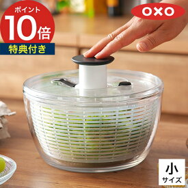 ◆ 楽天1位 ◆ サラダスピナー OXO 【特典付き】 オクソー 野菜 水切り器 小 大 水切り 水洗い ボウル ザル サラダ スピナー 野菜水切り ボール 手動 大型 プッシュ式 回転式 クリア キッチン シンプル おしゃれ 正規品 サラダボウル