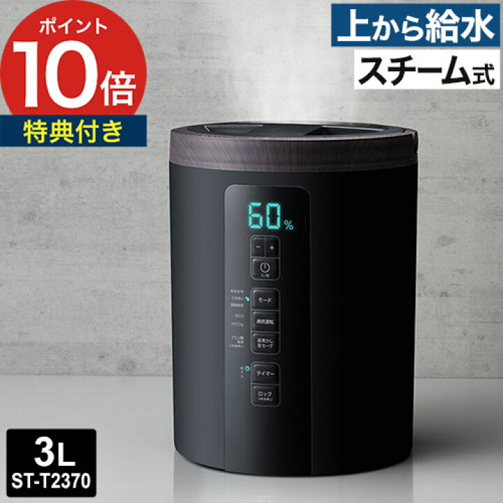 楽天市場】加湿器 スチーム式 小型 【特典付き】 加熱式 上部給水 卓上 