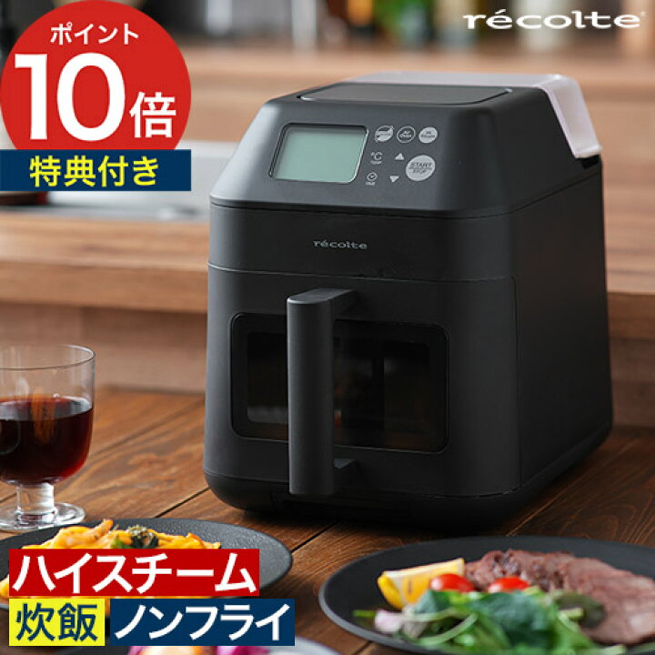 楽天市場】【今なら5,000円キャッシュバックキャンペーン】 レコルト 