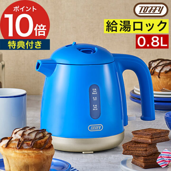楽天市場】電気ケトル おしゃれ 【特典付き】 0.8L トフィー 電気 