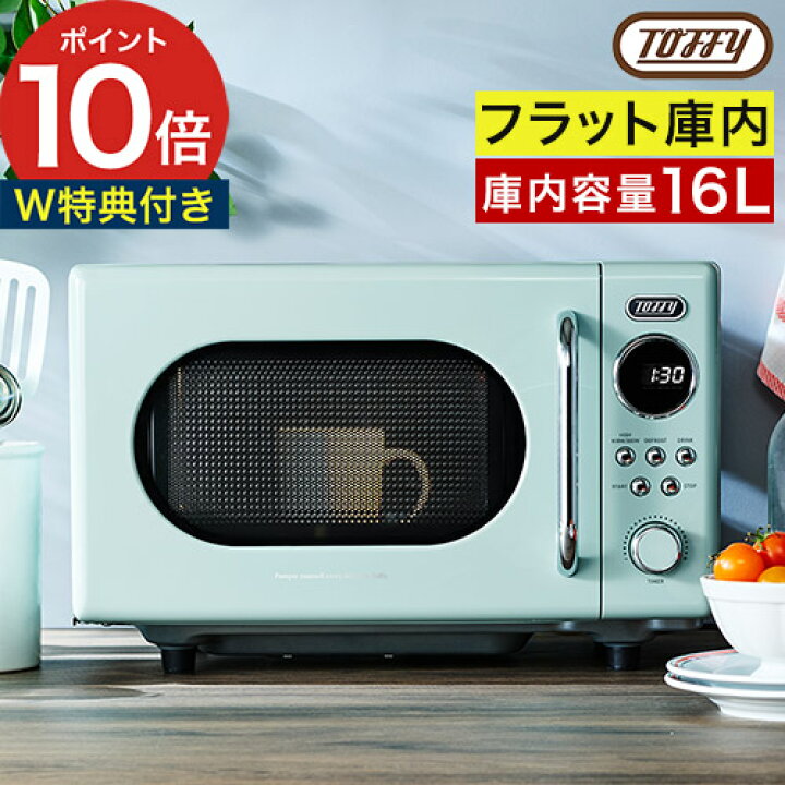 楽天市場】【楽天1位】 電子レンジ 16L 【ダブル特典付き】 ひとり 