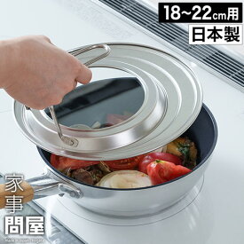【特典付き】 家事問屋 フライパンカバー ガラス窓付き 20cm〜26cm対応