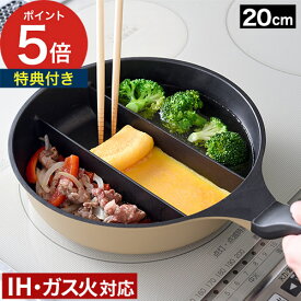 【楽天1位】 フライパン 仕切り 卵焼き 【特典付き】 仕切りフライパン 3つ たまご焼き 玉子焼き PFOAフリー お弁当 朝食 同時調理 IH対応 ガス火 お弁当作り 安全 [ アーネスト センターエッグトリプルパン 20cm / 24cm ]