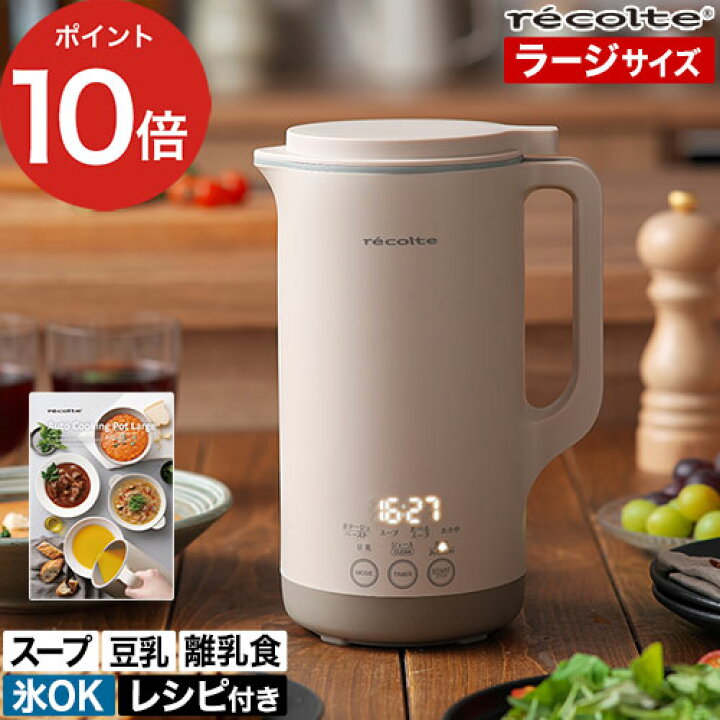 楽天市場】【マラソン期間中 最大100％ポイントバック】 レコルト 自動 