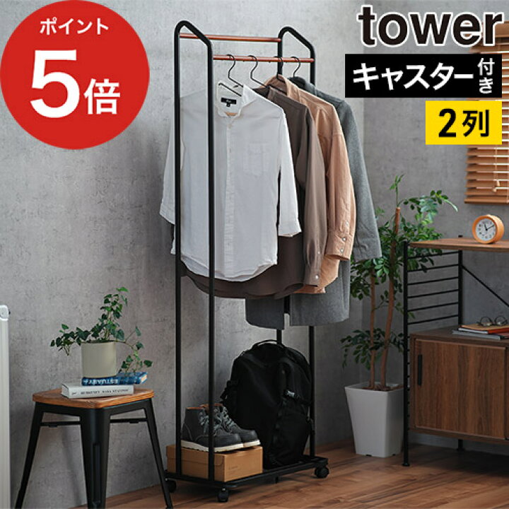 楽天市場】【楽天1位】 [ ハンガーラック タワー キャスター付き 