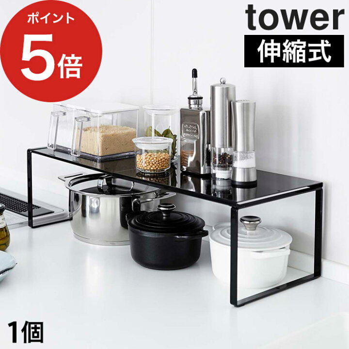 楽天市場】キッチンラック 伸縮 【365日出荷】 [ 伸縮収納棚 タワー 1 