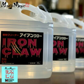 鉄粉除去 洗車 鉄粉取り カーシャンプー 下地処理 塗装 ホイール 鉄粉クリーナー 希釈 メンテナンス ミラクルマジック アイアンクロー 4L