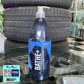 洗車 カーシャンプー 撥水コーティング PH中性 艶 ボディ ガラス 樹脂パーツ メンテナンス ジーオン GYEON バスプラス 1000ml Q2M-BAP100