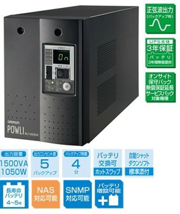 楽天市場】オムロン BU150SW UPS常時インバータコンパクトモデル 無 
