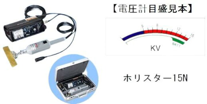 楽天市場】サンコウ電子 ホリスター15N ピンホール探知機 低周波パルス 