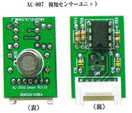 ＼あす楽／ 東洋マーク AC-007SU アルコールチェッカーAC-007用予備センサーユニット単体