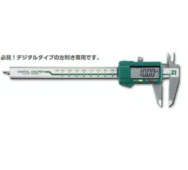 楽天市場】新潟精機 D-150HL左勝手デジタルノギス SK 左利き用ノギス 