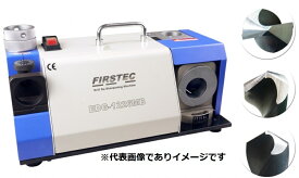 (大型)ファーステック EDG-1226MB 大型ドリル研磨機 85°〜140° 12mm〜26mm