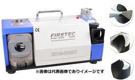 (大型)ファーステック EDG-320N 中型ドリル研磨機 85°〜140° 3mm〜20mm