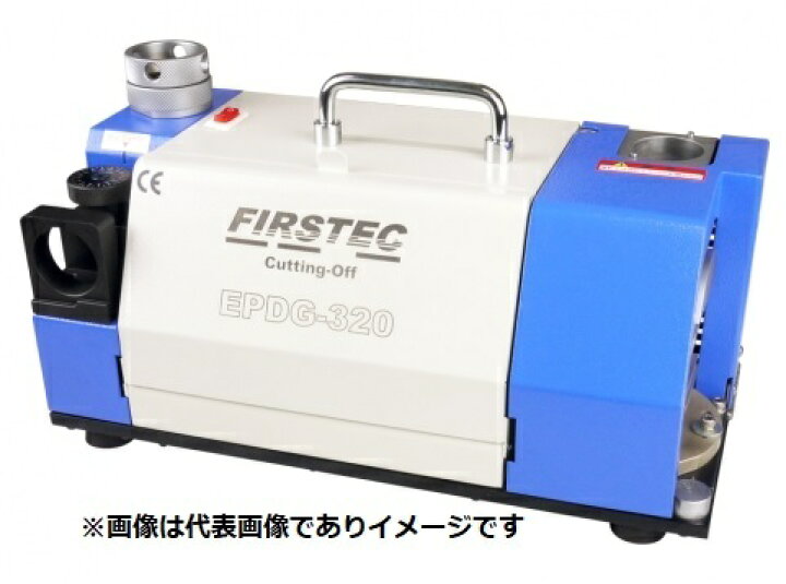 楽天市場】(大型)ファーステック EPDG-320 鉄骨用ドリル研磨機 