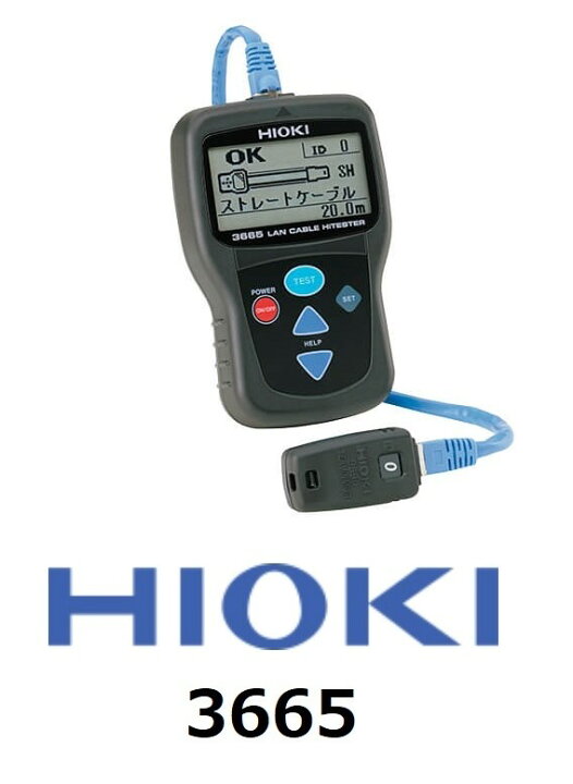 楽天市場】日置電機 3665 LANケーブルハイテスタ HIOKI CAT6A対応 LAN 