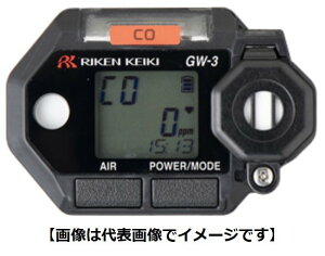 理研計器 GW-3(CO)一酸化炭素測定器 ポータブルガスモニター ガス検知器