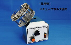 ミニディスクローター BC-710