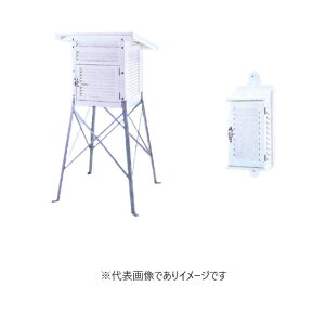 (大型)百葉箱 小型4号 スチール脚 単葉型 H4-HT+H4-F