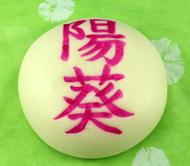 一升餅(1.8キロ) 　風呂敷付き 名入れ無料　白とピンク色が選べます！つきたて、やわらかい！【送料無料（北海道、沖縄は1000円】