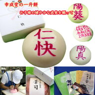 幸成堂 一升餅 1.8kg 誕生餅 一歳のお誕生日 風呂敷付き 名入れ無料 大阪市の幸成堂から直送 送料無料 沖…