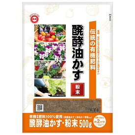 醗酵油かす 粉末 500g 東商 肥料 野菜 肥料 庭木 肥料 花 肥料 有機肥料 野菜 有機肥料 花 有機肥料 油かす 肥料 米ぬか 肥料 野菜肥料 M1