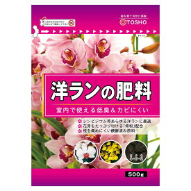 肥料 洋ランの肥料 500g 東商 肥料 洋ラン 肥料 洋蘭 肥料 骨粉 肥料 シンビジウム 肥料 胡蝶蘭 肥料 コチョウラン 肥料 花 肥料 洋ラン肥料 洋蘭の肥料