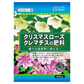肥料 クリスマスローズ クレマチスの肥料 500g 東商 肥料 宿根草 肥料 クリスマスローズ 肥料 クレマチス 肥料 リン酸 肥料 宿根草の肥料 宿根草肥料 配合肥料