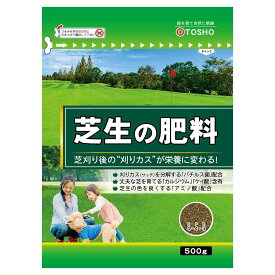 肥料 芝生の肥料 500g 東商 肥料 芝生 肥料 芝 肥料 芝の肥料 芝生肥料 西洋芝 肥料 高麗芝 肥料 アミノ酸 肥料