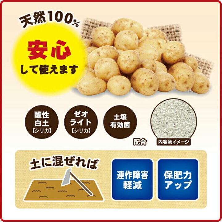 楽天市場 じゃがいも切り口保護材 80g 東商 土に混ぜれば連作障害軽減 草木灰より腐りにくい 肥料 M8 イーハナス楽天市場店