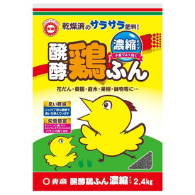 肥料 醗酵鶏ふん 濃縮タイプ 2.4kg 東商 肥料 野菜 肥料 花 肥料 野菜肥料 有機肥料 野菜 有機肥料 花 有機肥料 家庭菜園 有機肥料 鶏糞 肥料 鶏糞 有機肥料