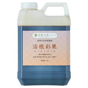 肥料 活根彩果 (カッコンサイカ) 2kg 甘彩六花 肥料 成長促進剤 肥料 野菜 肥料 バラ 肥料 業務用 肥料 農業資材 肥料 発根促進 野菜 液肥 液体肥料