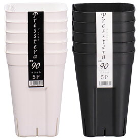 プレステラ 深90型 5個組 アップルウェアー 育苗ポット ポリポット 育苗 ポット 鉢 おしゃれ スリット鉢 観葉植物 鉢 多肉植物 鉢 スリット鉢