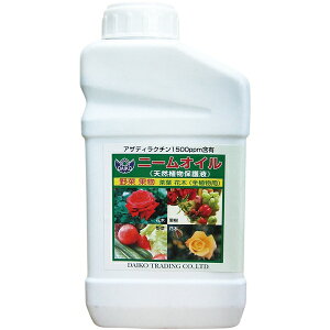 ニームオイル 1L 天然植物保護液 原液 業務用 ダイコー ニーム 忌避剤 ニームオイル原液 葉面散布 害虫忌避剤 野菜 果物 茶葉 花木 園芸用品
