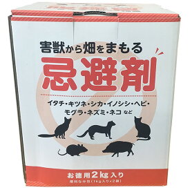 害獣から畑をまもる忌避剤 2kg (1kg×2袋) 大協肥糧