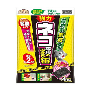 強力 ネコ専用のみはり番 容器タイプ 4個入 アース製薬 アースガーデン 猫 忌避剤 ネコ 忌避剤 猫よけ 対策 猫忌避剤 猫よけ対策 ネコ 忌避 対策 ネコよけ 忌避