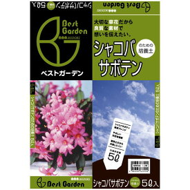 シャコバサボテンの土 5L FOREX森産業 培養土 アウトレット