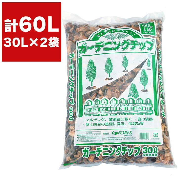楽天市場】北海道産 ウッドチップ ガーデニングチップ 30L ×2袋 FOREX 