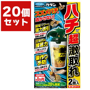カダン ハチ超激取れ 2個入×20個 フマキラー スズメバチ 駆除 スズメバチ捕獲器 スズメバチ 捕獲 スズメバチ 誘引器 スズメバチ 強力誘引 スズメバチ 捕獲器