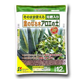 まとめ買い 4袋入 金のなる木アロエの土 12L 花ごころ そのまま使える 元肥入り 培養土 送料無料