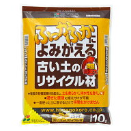ふっかふかによみがえる 古い土のリサイクル材 10L×4袋 花ごころ 土壌改良材 野菜 土壌改良材 球根 土壌…