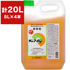 まとめ買い 4本入 サンフーロン液剤 5L 大成農材 葉から入って根まで枯らす 除草剤