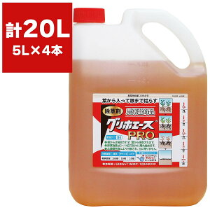 除草剤 グリホエースPRO 5L×4本 ハート 除草剤 グリホサート 除草剤 除草剤 強力 業務用 除草剤 液体 除草剤 グリホエース 除草剤 農薬登録品 雑草防除